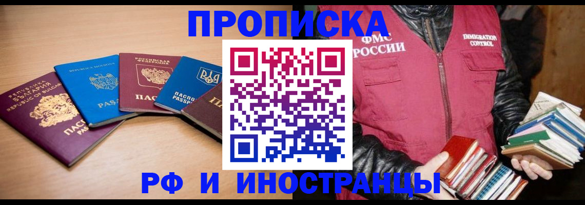 купить прописку в Ликино-Дулёво